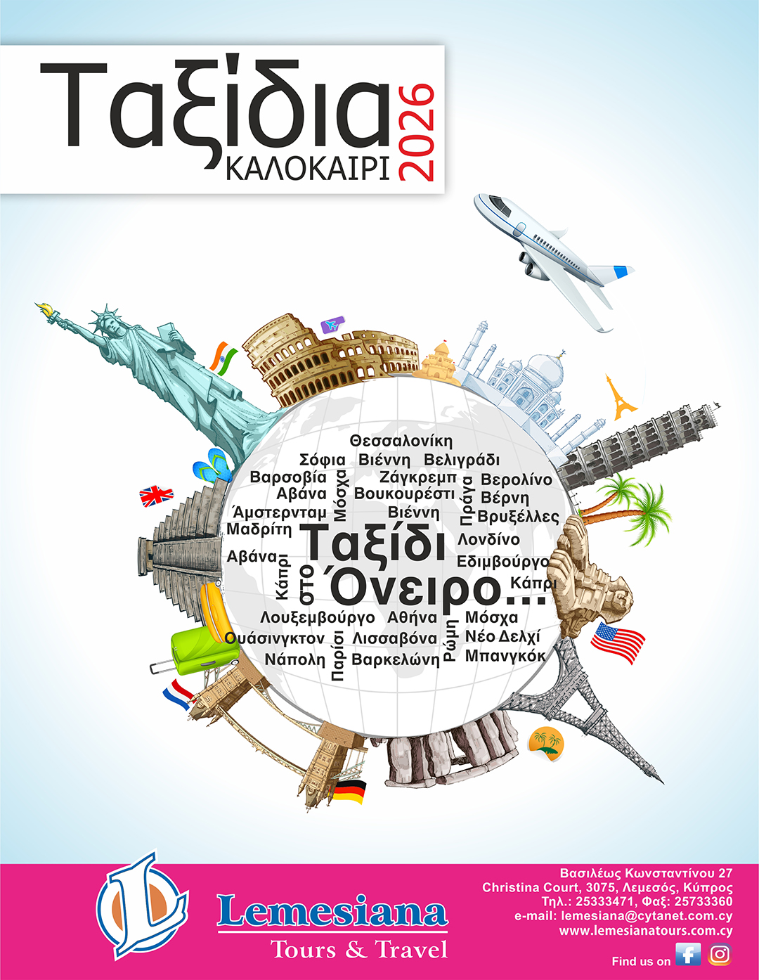 Διακοπές Καλοκαίρι 2019